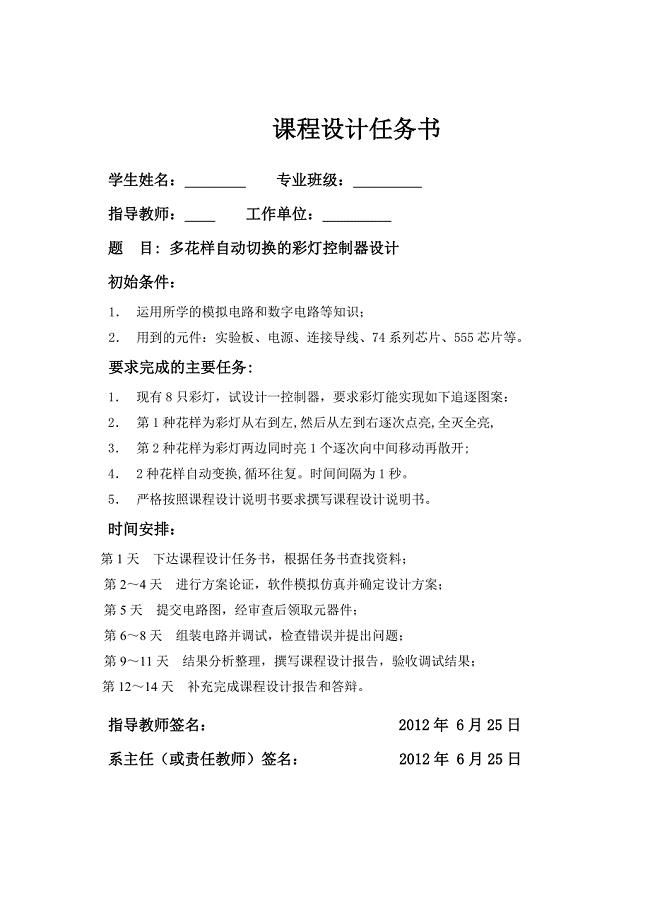 多花样自动切换的彩灯控制器设计