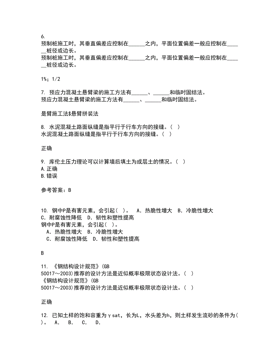 东北农业大学22春《土力学》北京交通大学22春《地基基础》离线作业二及答案参考7_第2页