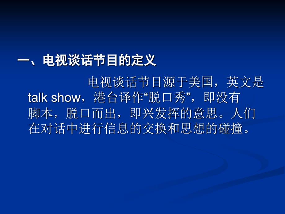 人教版高中语文必修5表达交流5访谈ppt课件_第2页