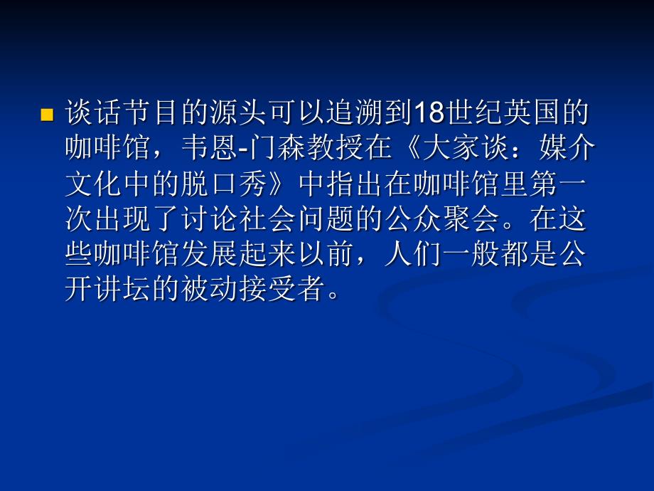 人教版高中语文必修5表达交流5访谈ppt课件_第3页