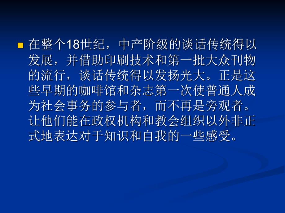 人教版高中语文必修5表达交流5访谈ppt课件_第4页