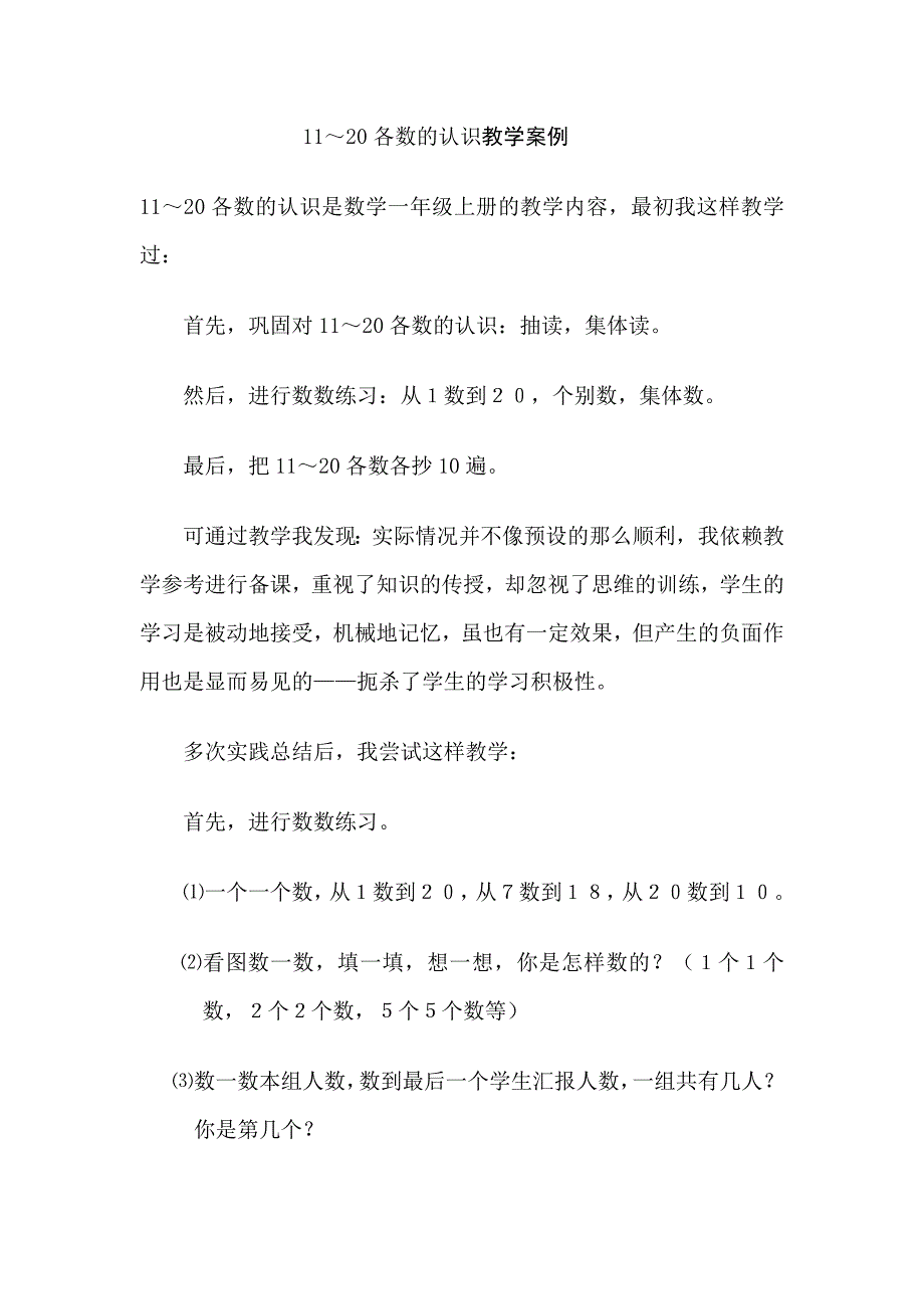 人教版数学一年级上册教学案例_第1页