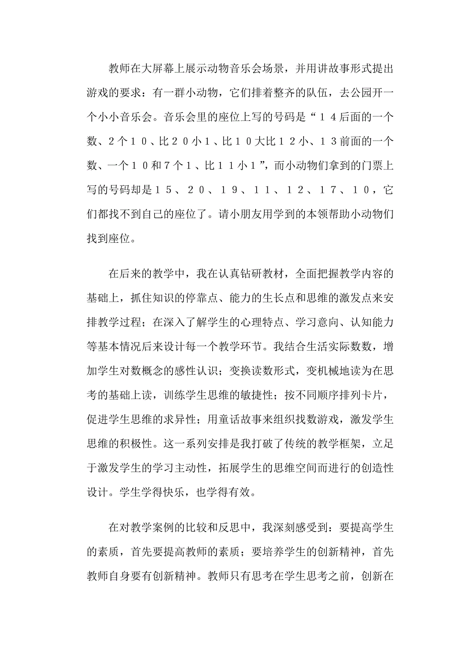 人教版数学一年级上册教学案例_第3页