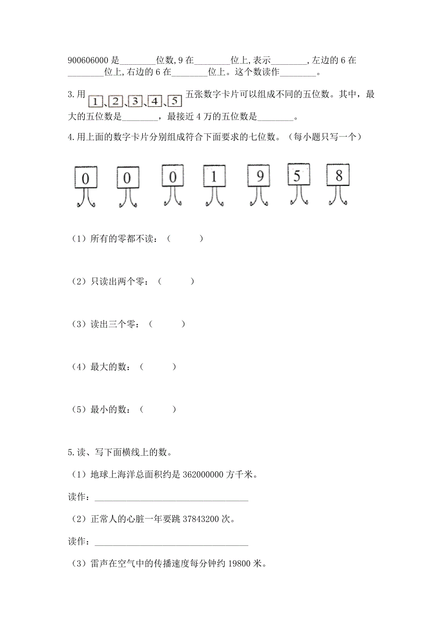 2022人教版四年级上册数学期末测试卷【名校卷】.docx_第2页