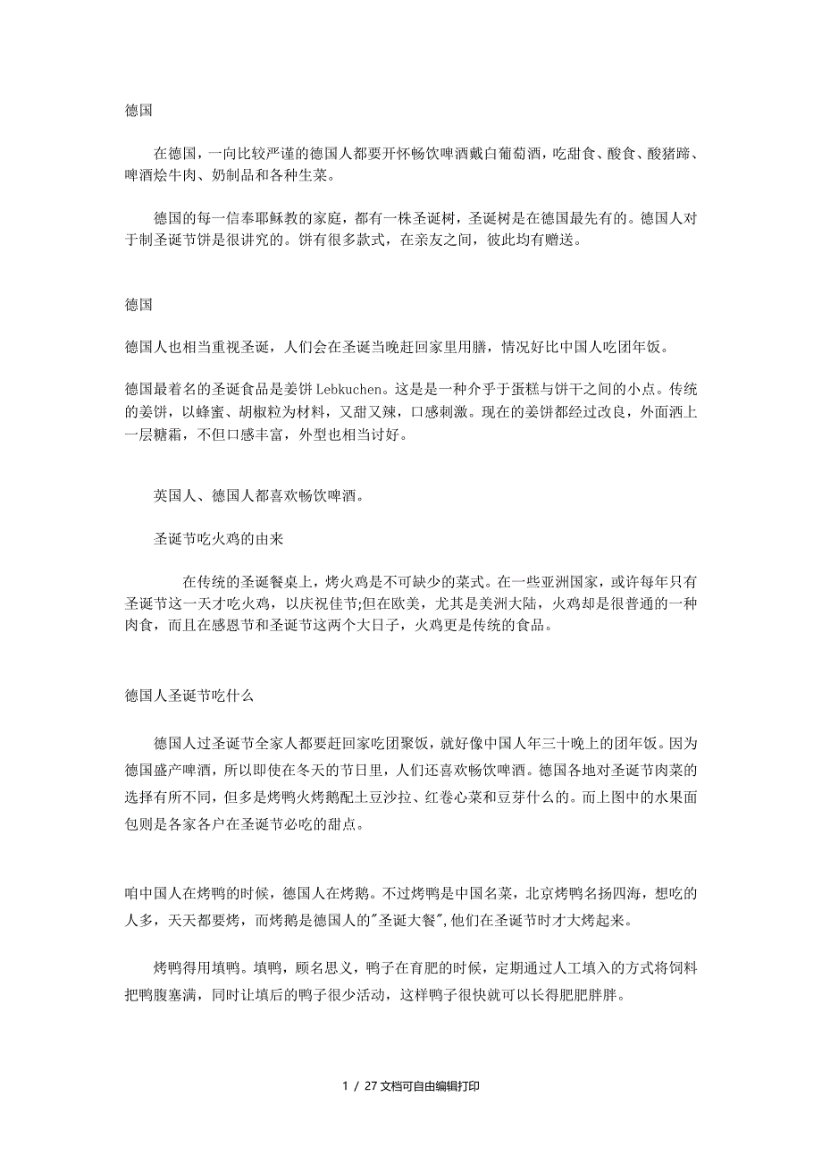 德国圣诞节习俗及饮食礼仪资料汇总_第1页