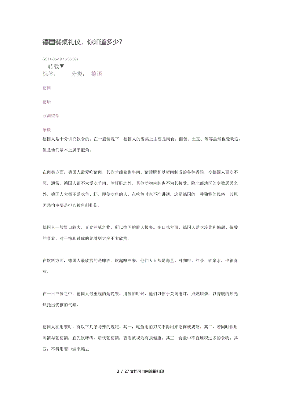 德国圣诞节习俗及饮食礼仪资料汇总_第3页