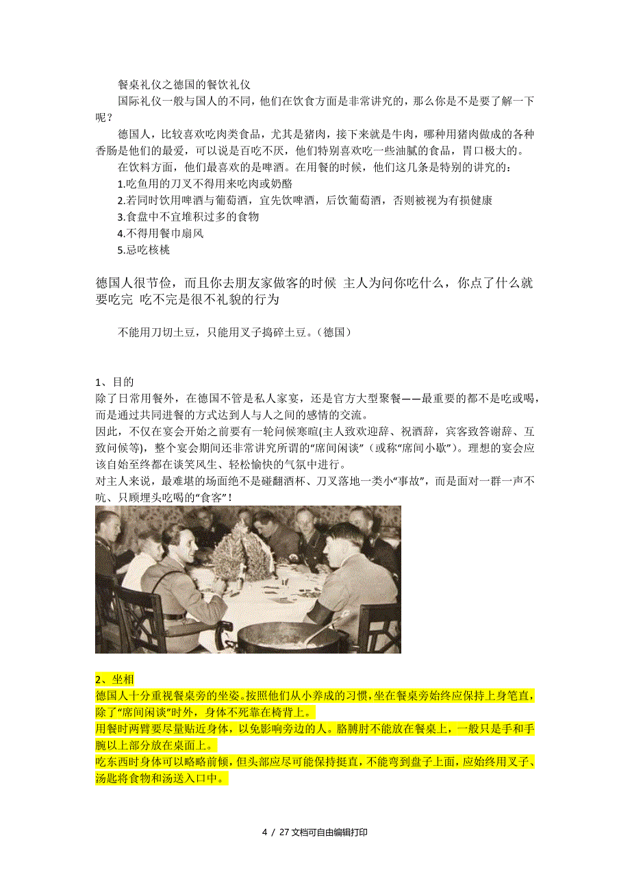 德国圣诞节习俗及饮食礼仪资料汇总_第4页