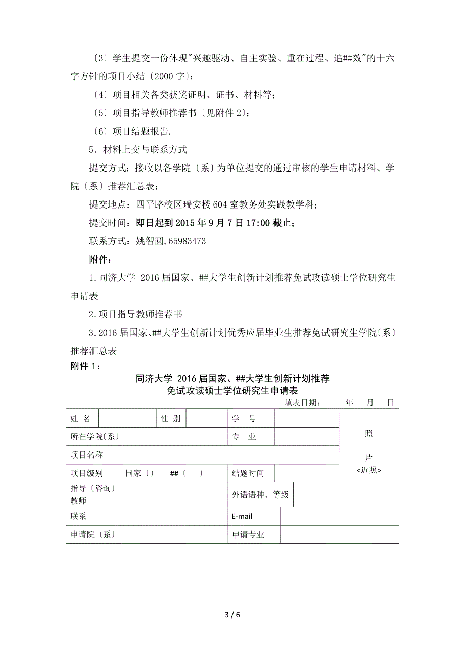 同济大学保研规定_第3页