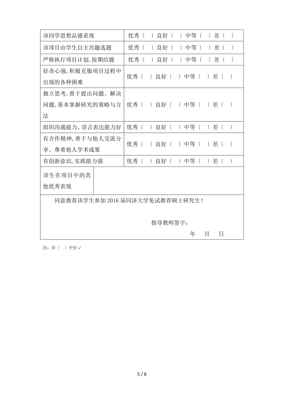 同济大学保研规定_第5页