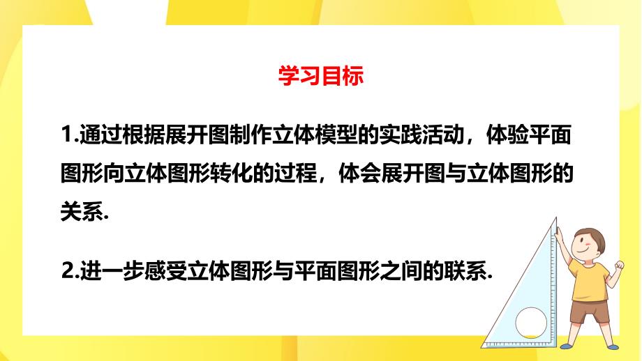 人教版数学九年级下册投影与视图制作立体模型第二课时PPT课件带内容_第3页