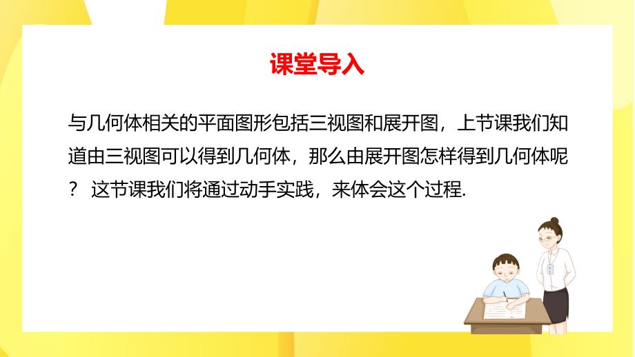 人教版数学九年级下册投影与视图制作立体模型第二课时PPT课件带内容_第4页