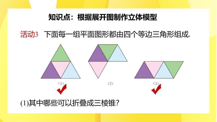 人教版数学九年级下册投影与视图制作立体模型第二课时PPT课件带内容_第5页