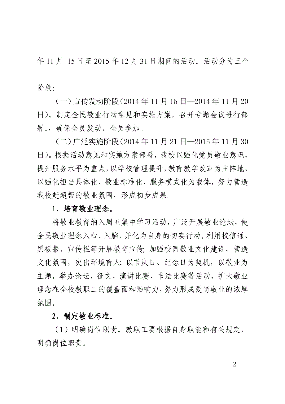 全民敬业行动实施方案.doc_第2页