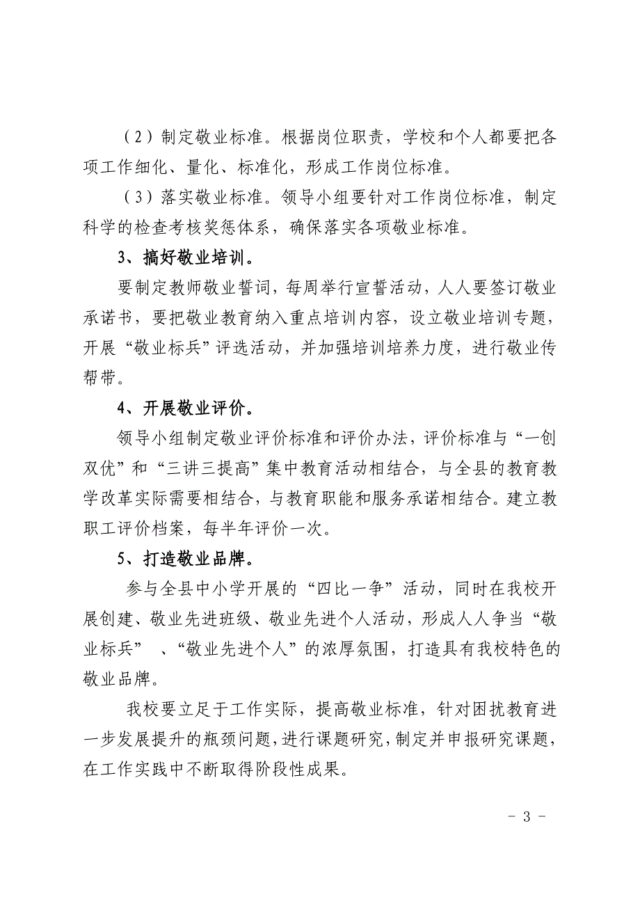 全民敬业行动实施方案.doc_第3页