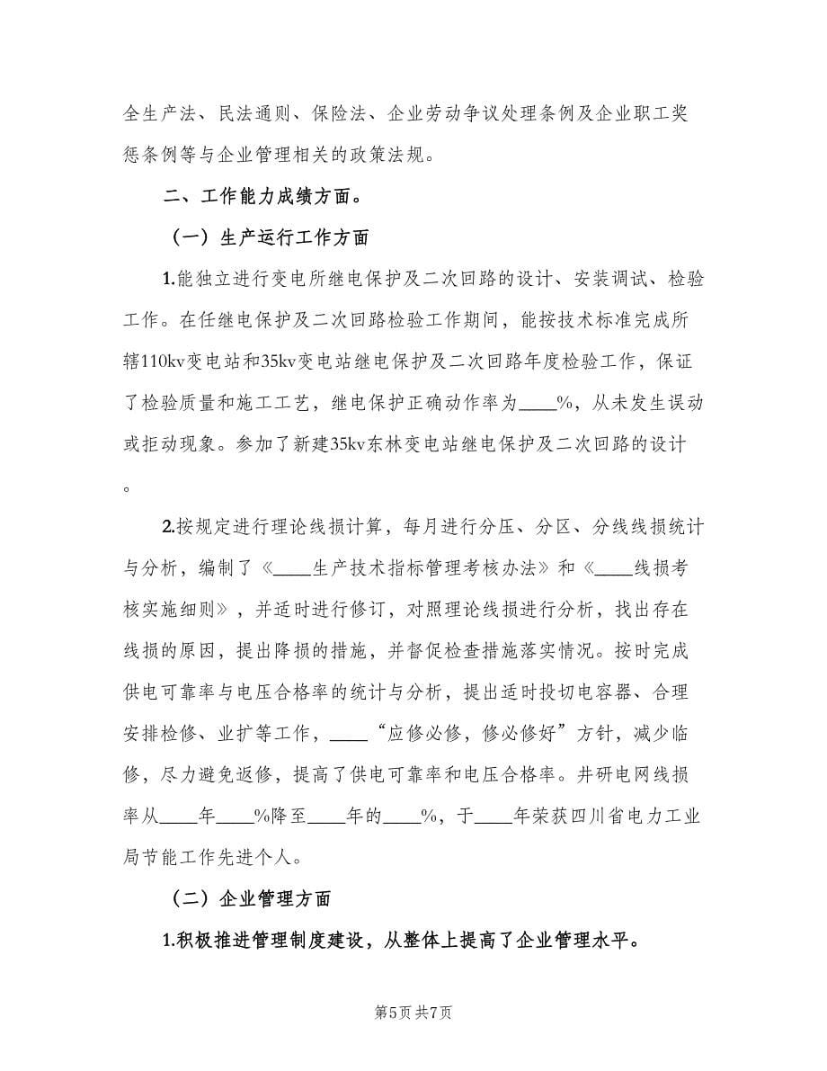 经典的经济师工作计划（2篇）.doc_第5页