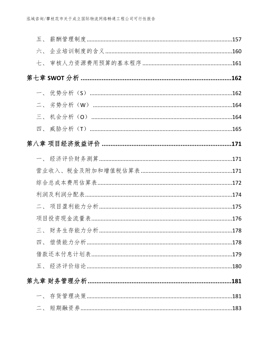 攀枝花市关于成立国际物流网络畅通工程公司可行性报告【模板范文】_第4页