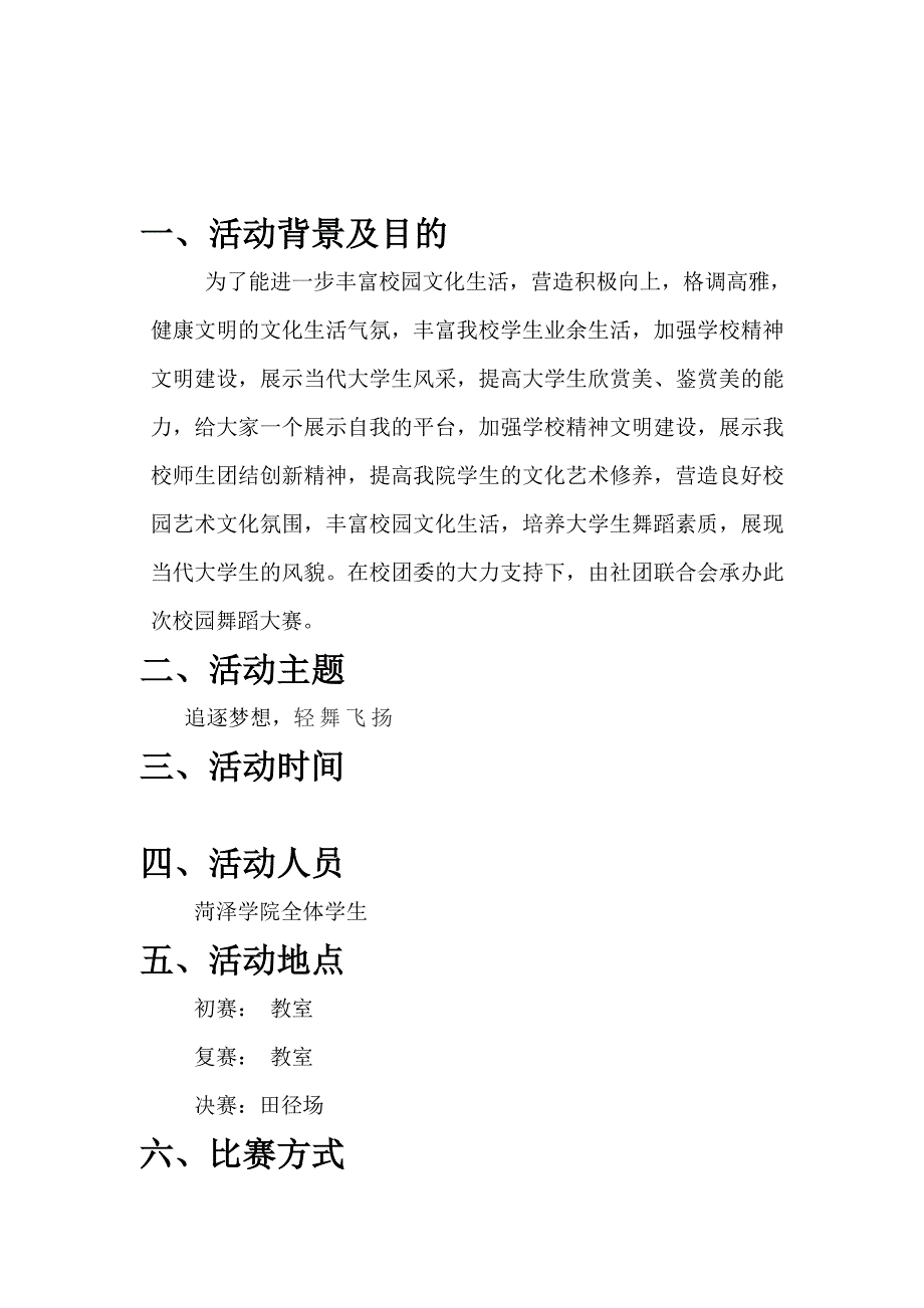 舞蹈大赛策划书_第3页