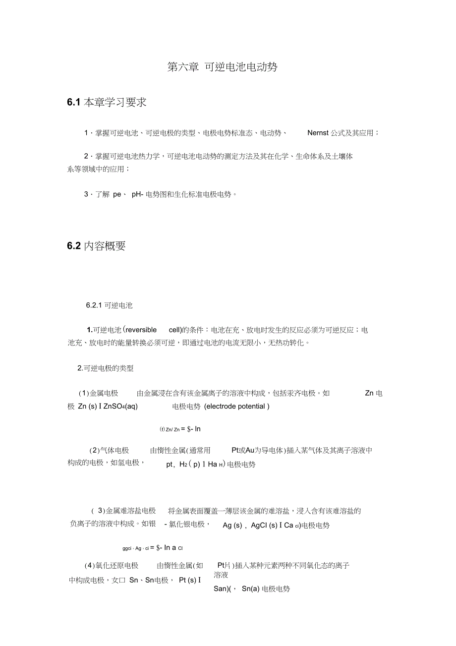 (完整word版)物理化学第6章可逆电池电动势习题及答案概要_第1页