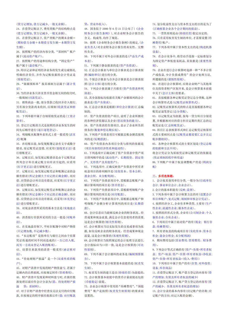 中央电大专科考试小抄基础会计小抄完整版电大小抄_第2页