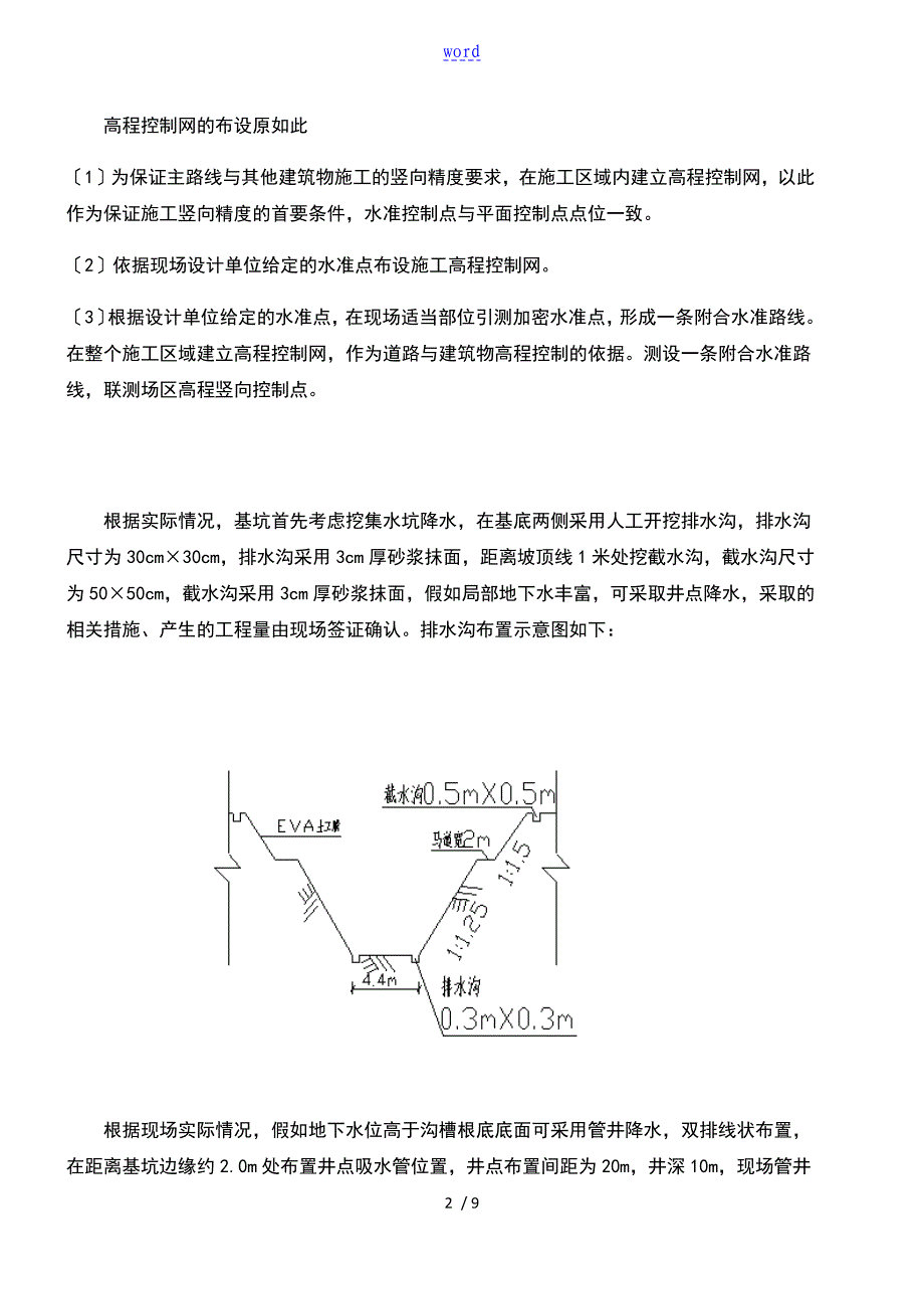 新颖综合管廊施工方案设计_第2页