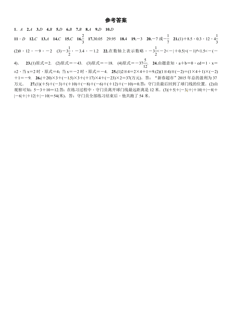 新版【北师大版】七年级上：第2章有理数及其运算单元测试卷含答案_第4页