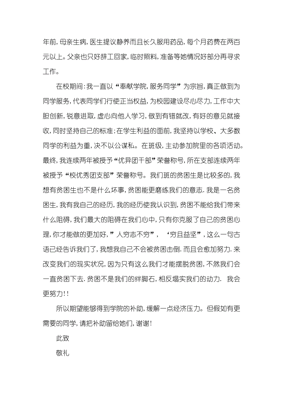 贫困学生申请书_第3页