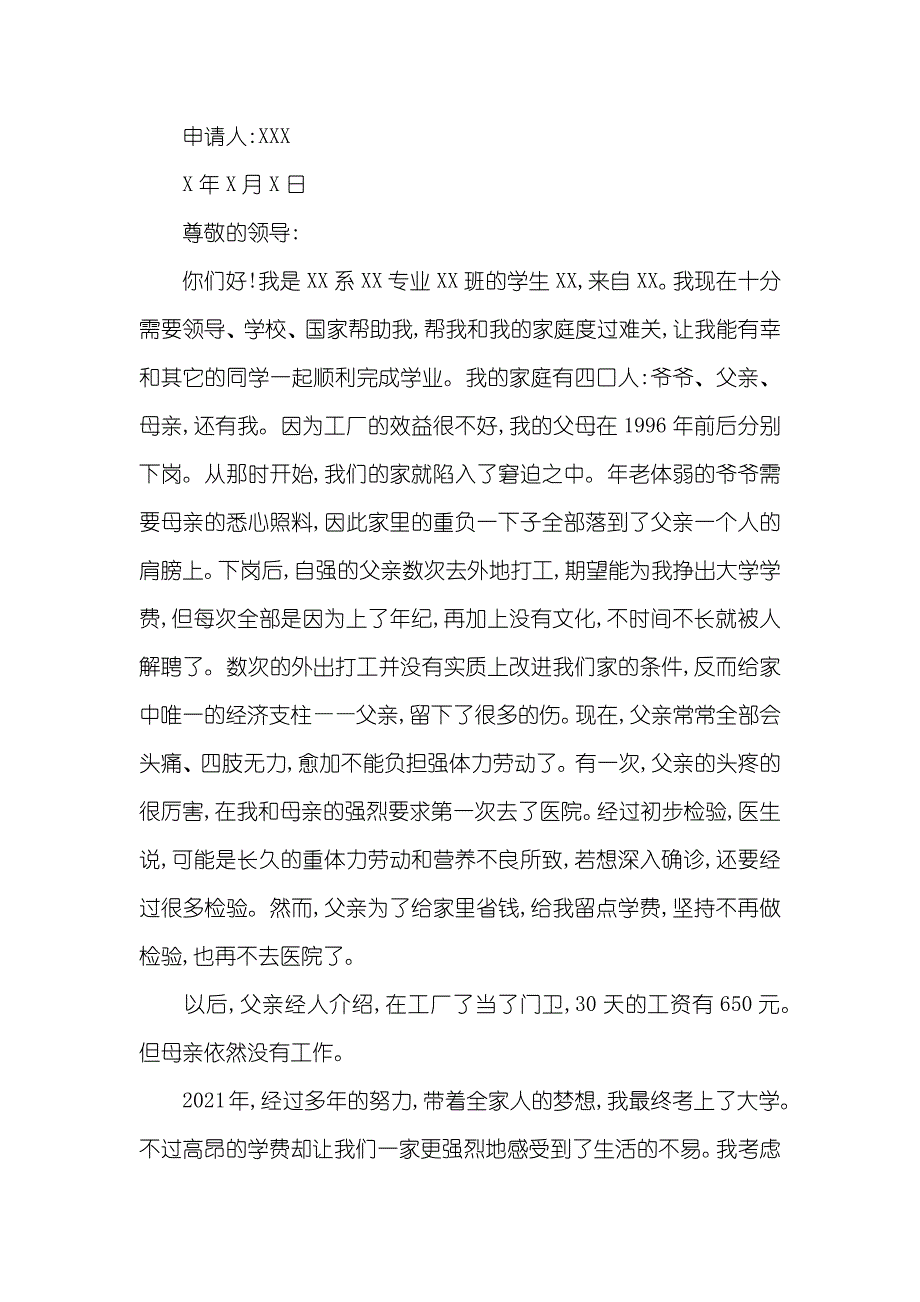 贫困学生申请书_第4页