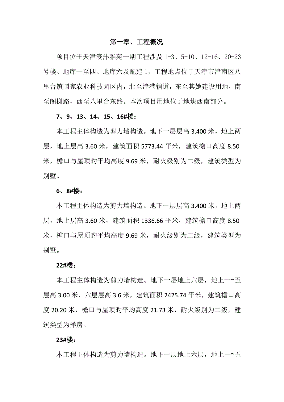 综合施工现场临时用水专项专题方案_第3页