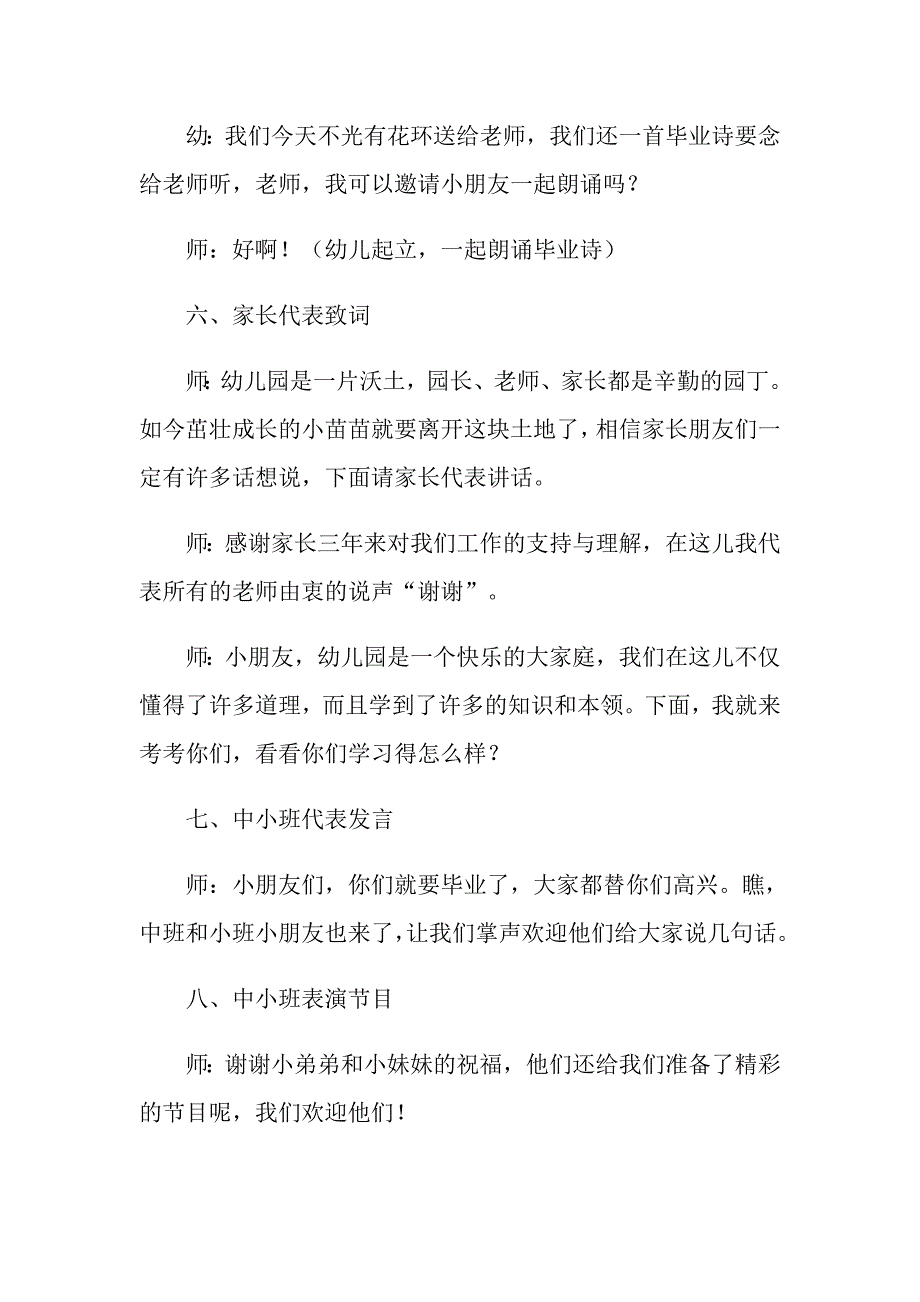 2022年大班毕业典礼创意方案范文（通用3篇）_第4页