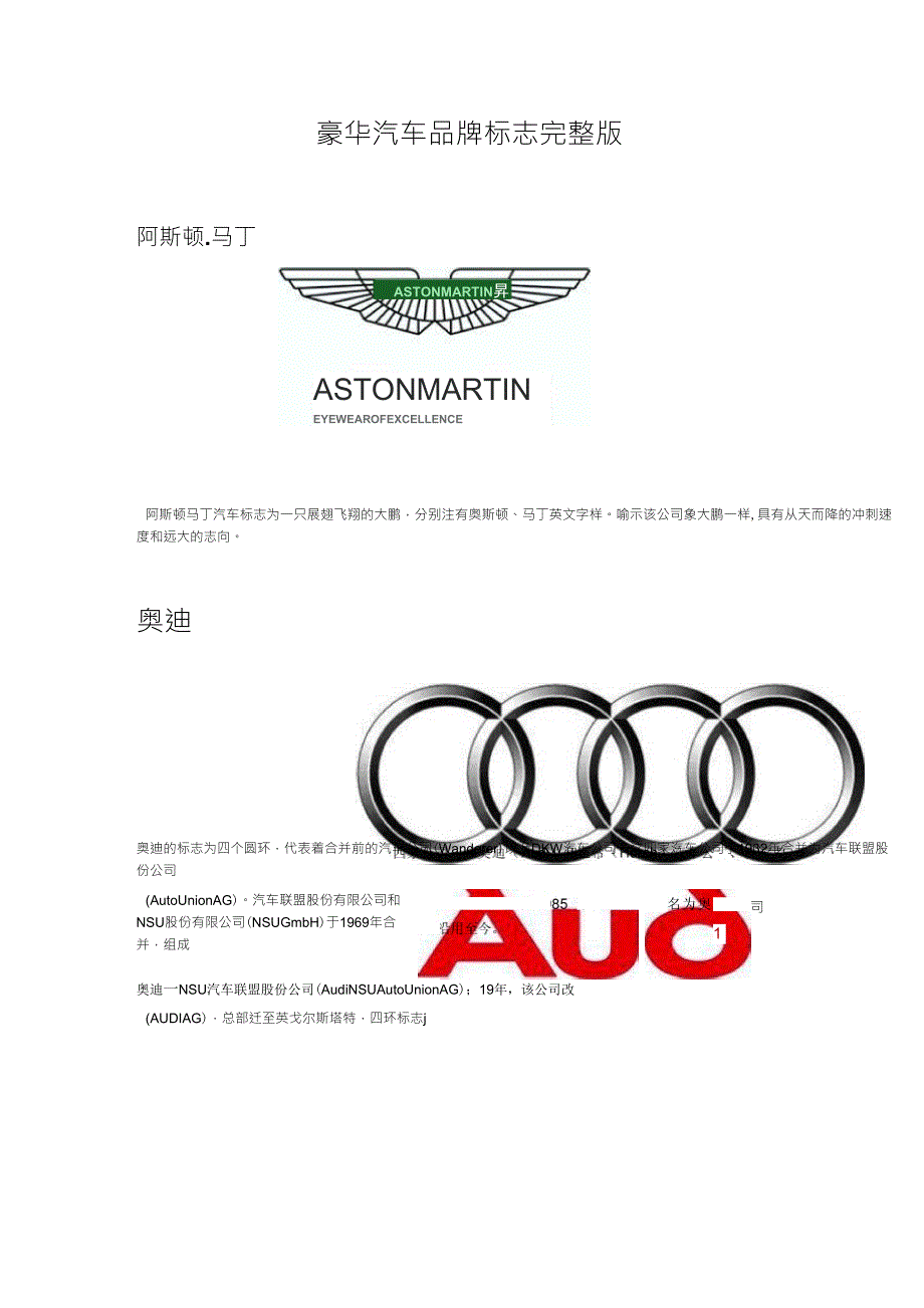 豪华汽车品牌标识_第1页