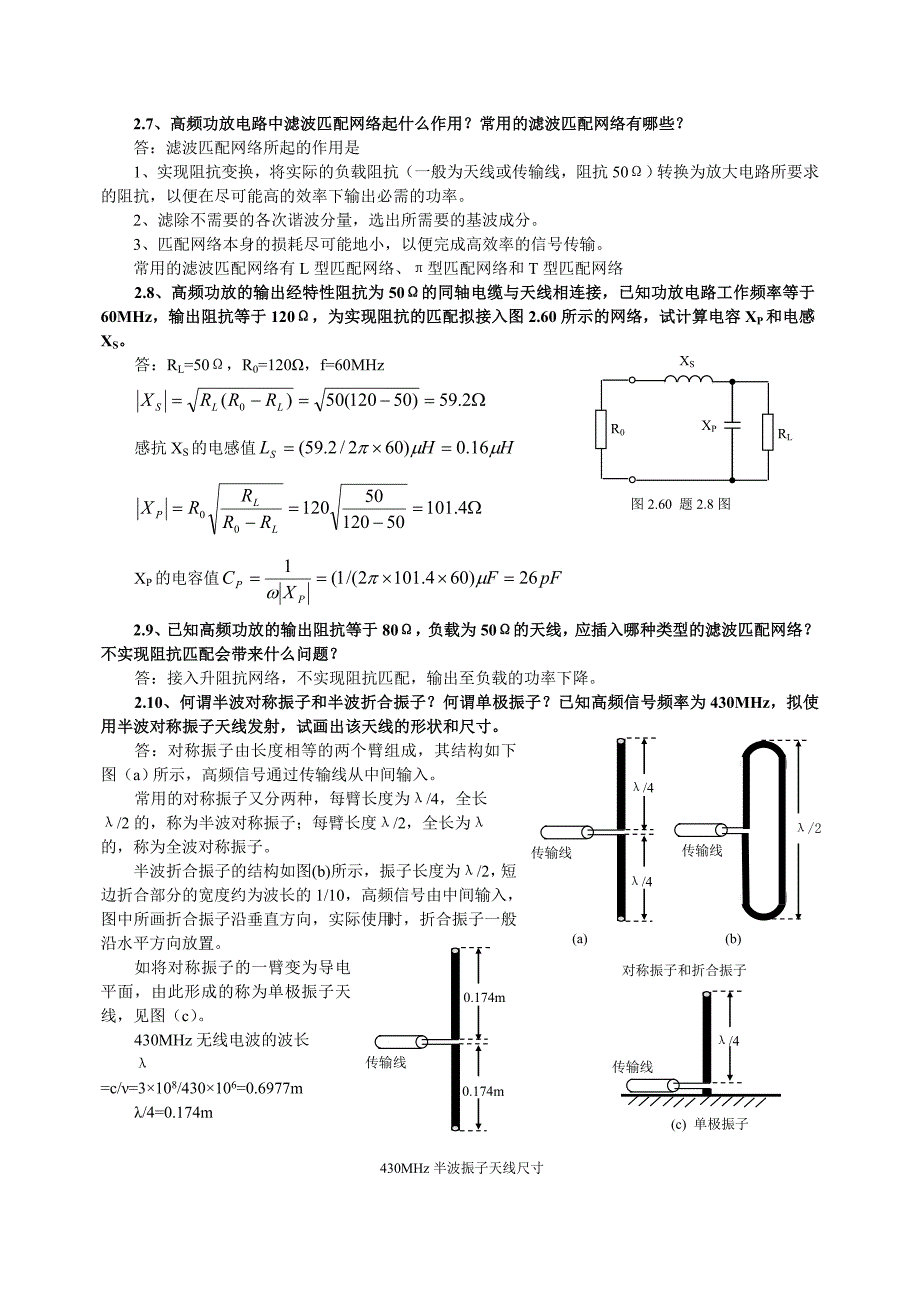 高频电子技术思考题答案_第3页