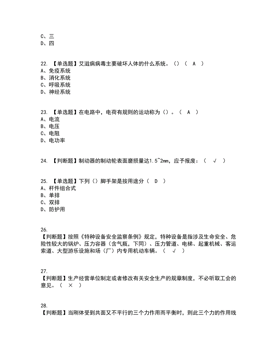 2022年附着升降脚手架工(建筑特殊工种)资格证考试内容及题库模拟卷65【附答案】_第4页