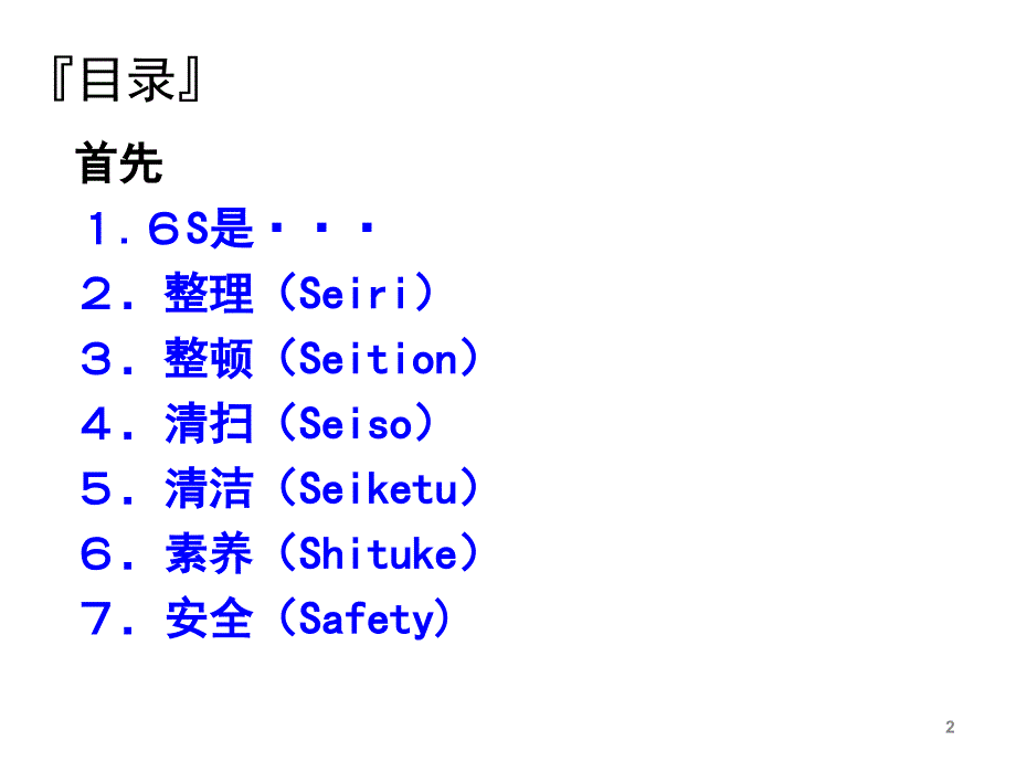 S教本中文版课件_第2页