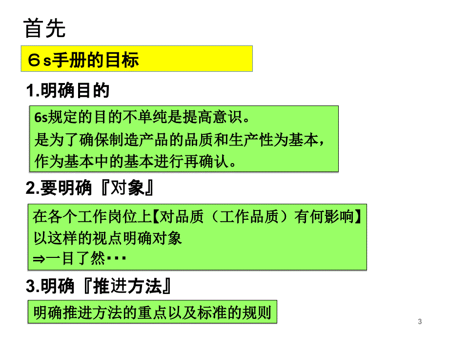 S教本中文版课件_第3页