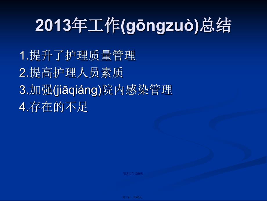 精选资料ICU护理工作总结学习教案_第3页