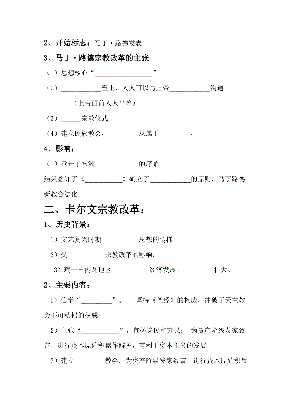 《欧洲各国的改革》导学案.doc_第3页