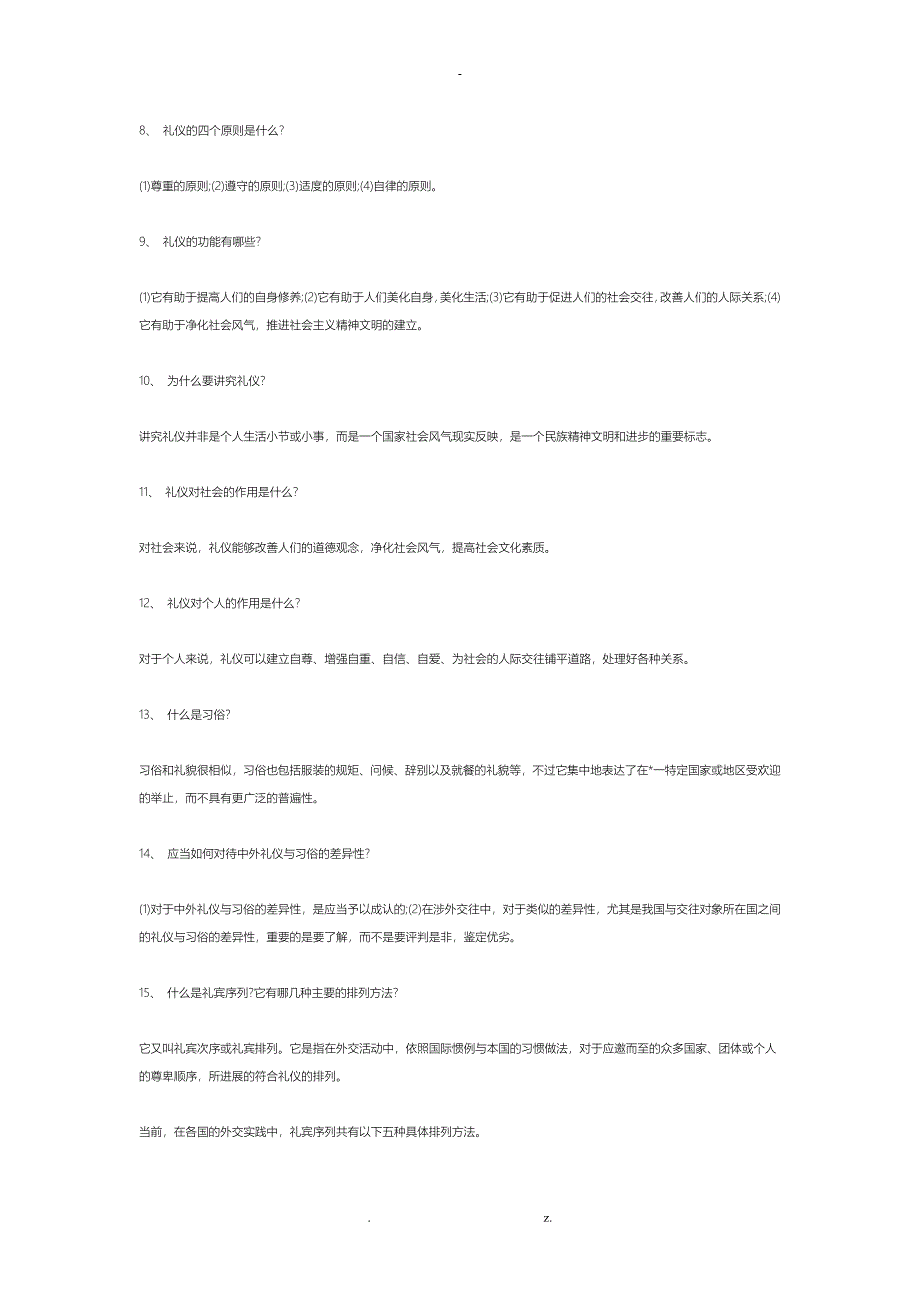 礼仪常识大全_第2页