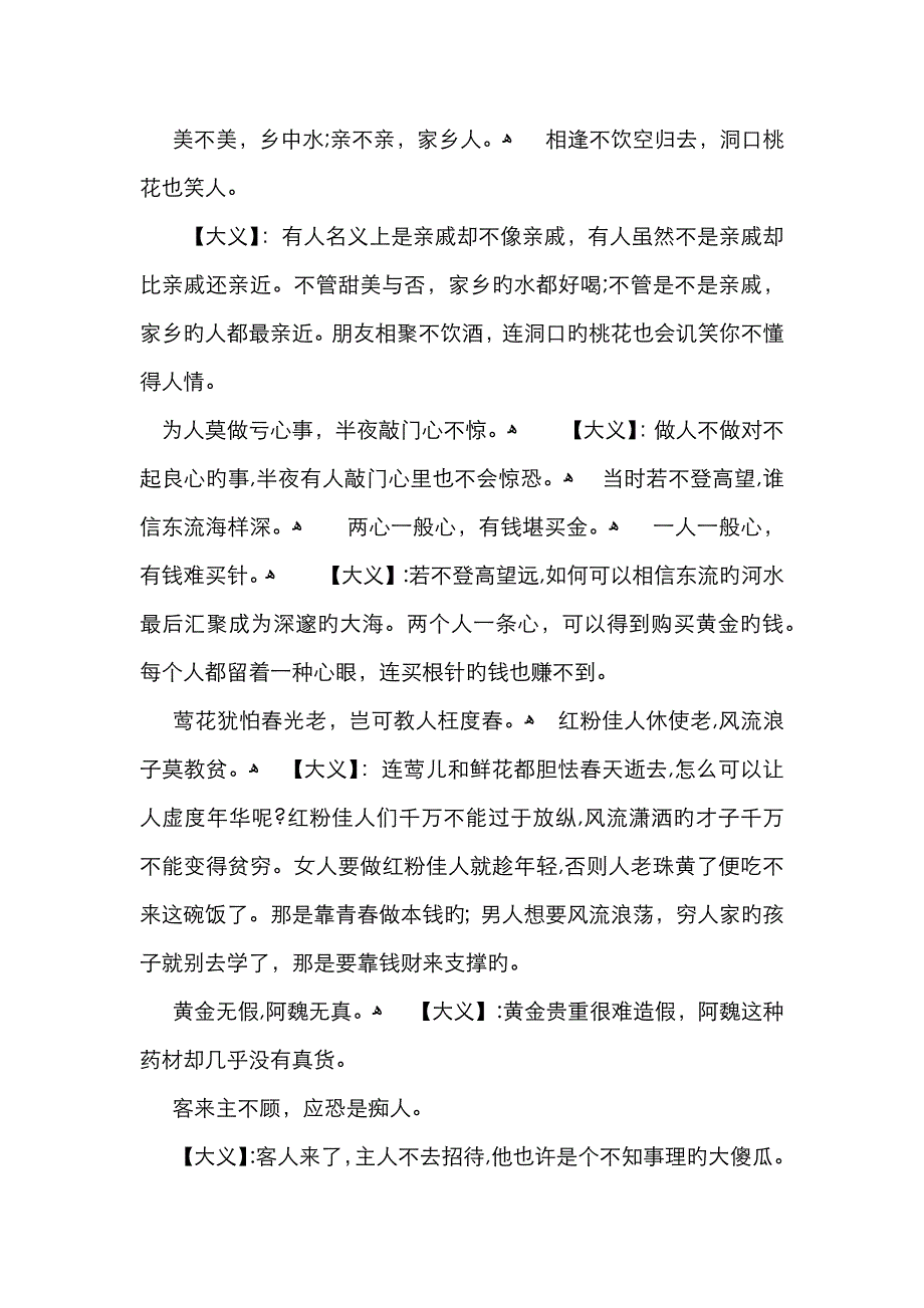 《增广贤文》全文及解释(珍藏版)_第3页