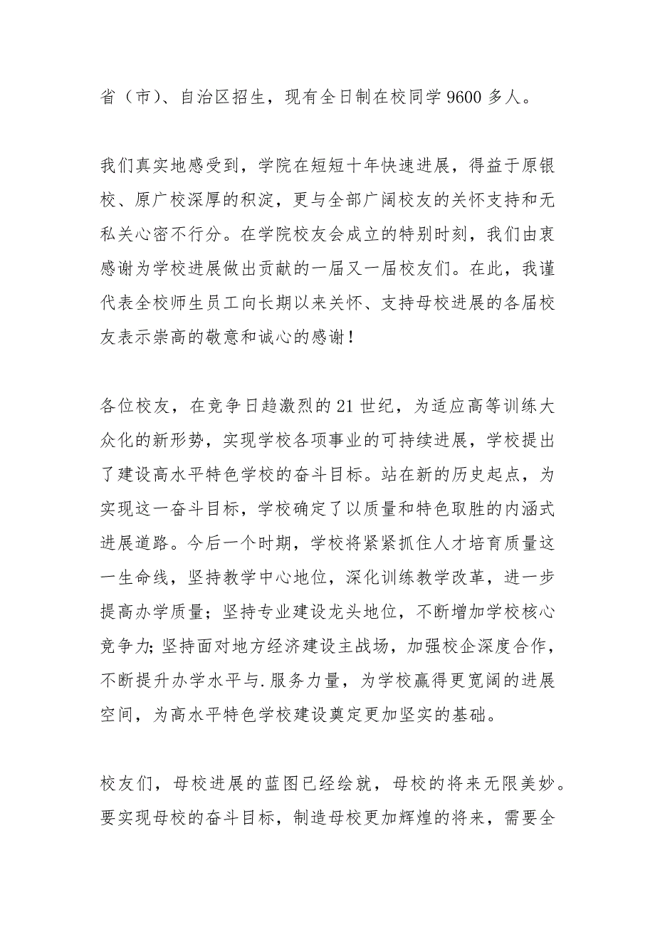 【成立大会致辞怎么写】校友会成立大会致辞_第3页