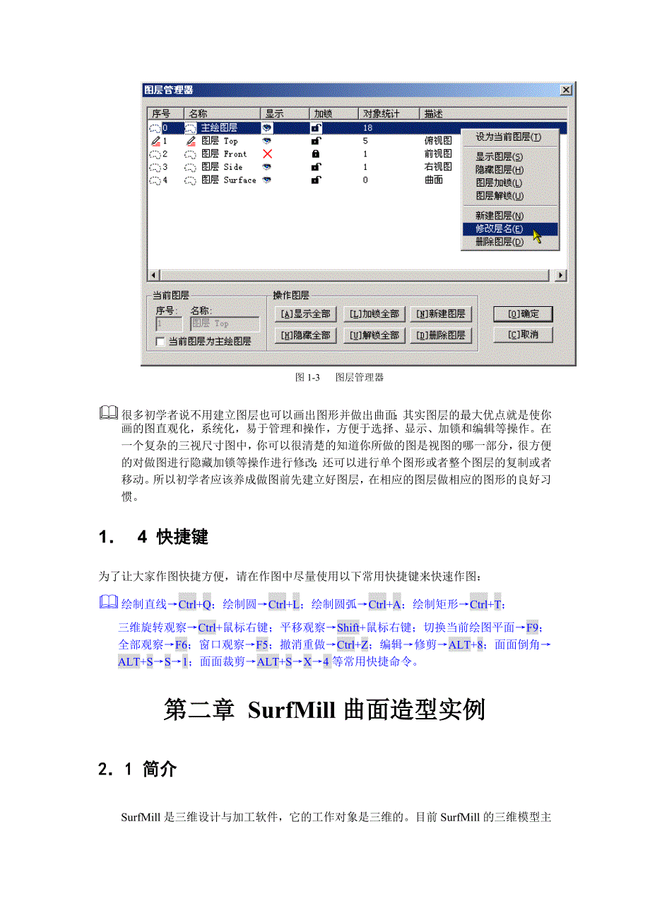 北京精凋JDP5.19-曲面造型设计.doc_第3页