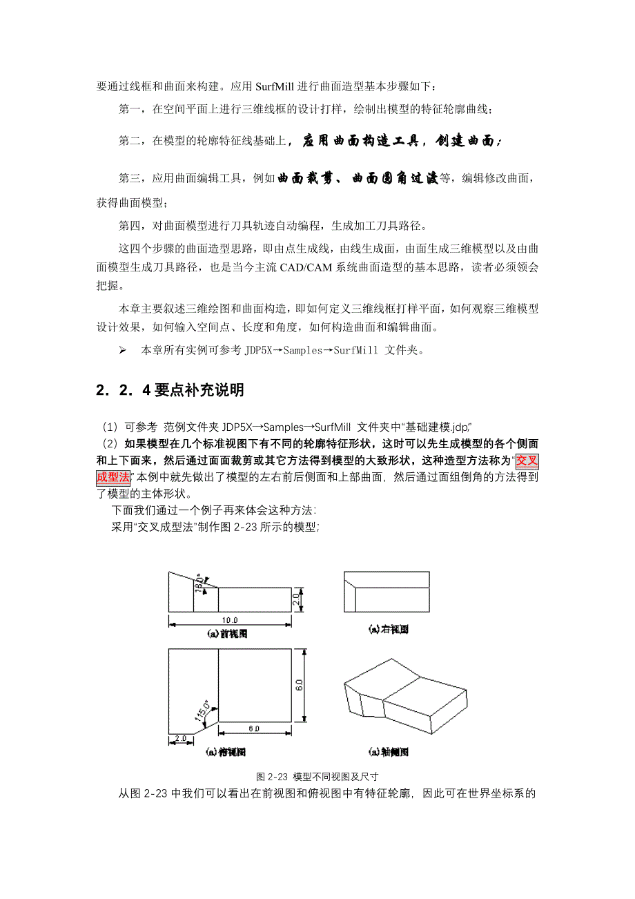 北京精凋JDP5.19-曲面造型设计.doc_第4页