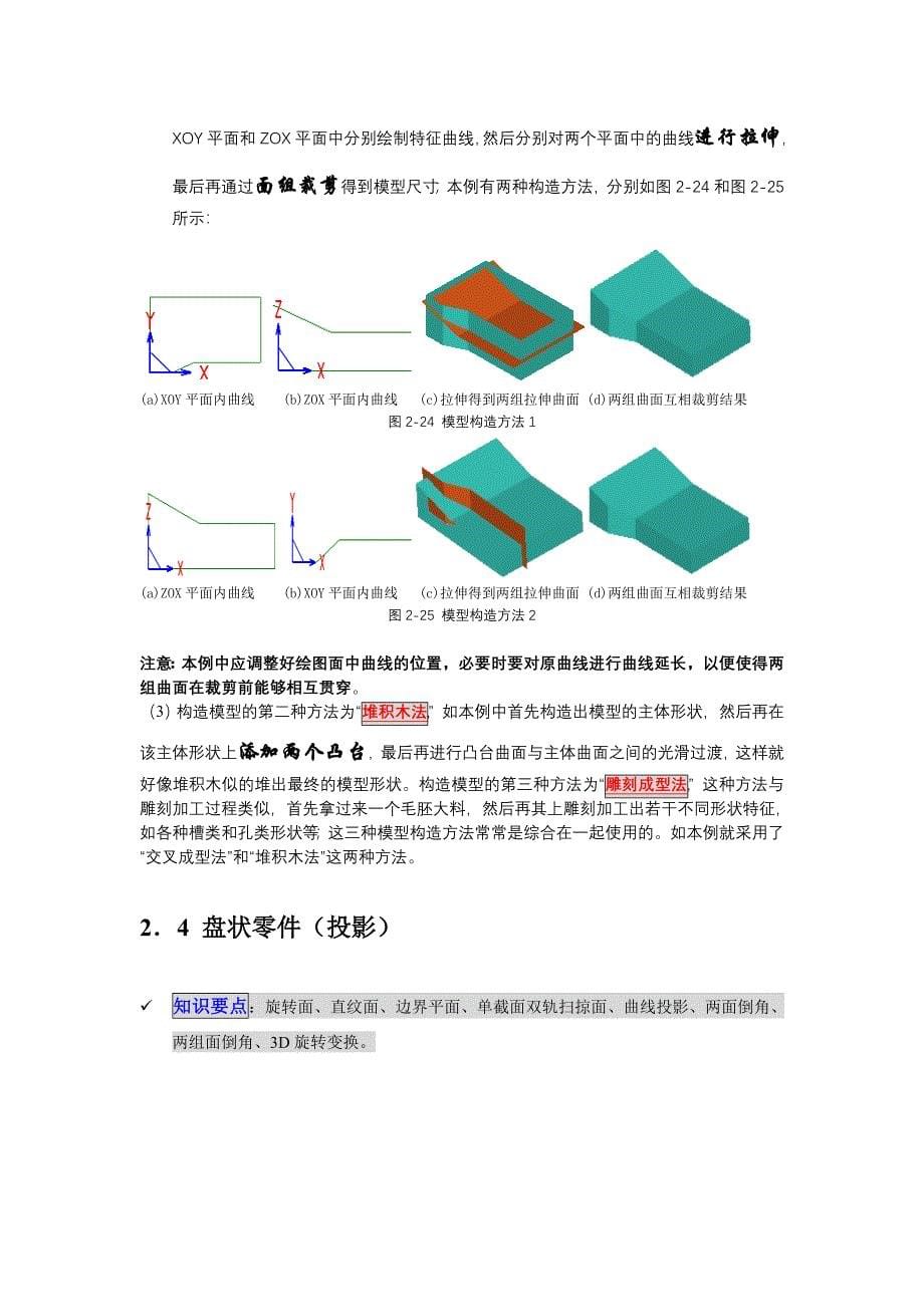 北京精凋JDP5.19-曲面造型设计.doc_第5页