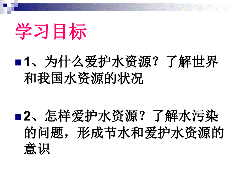 4-1爱护水资源_第2页