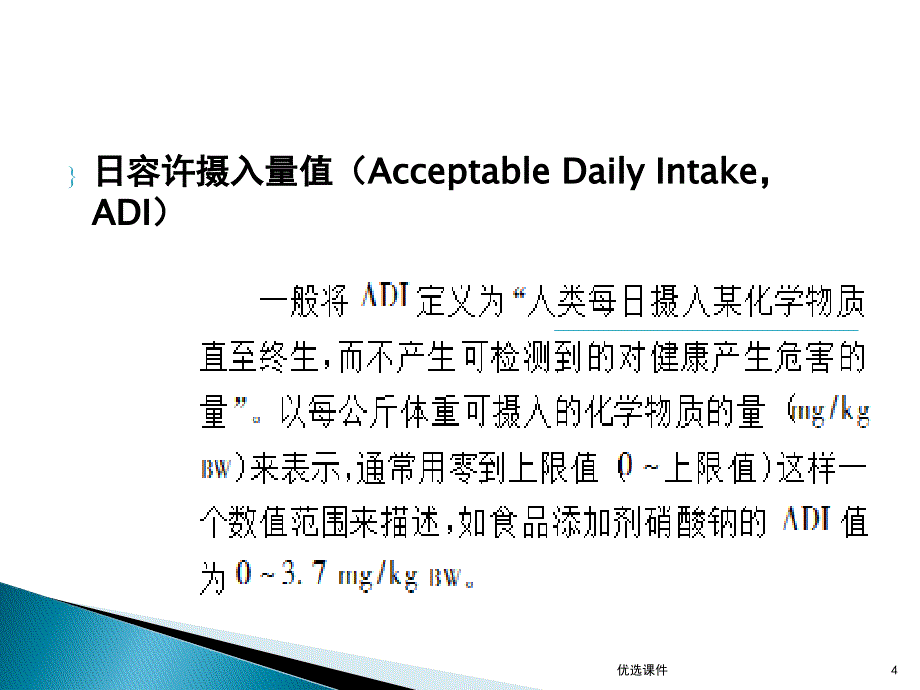 食品安全风险风险特征描述【管理材料】_第4页