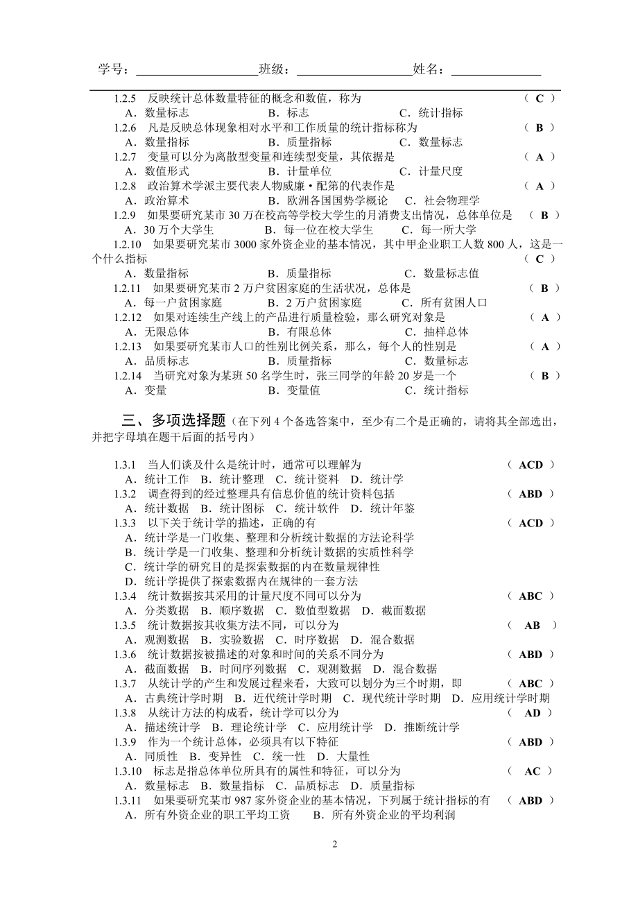 中南财经政法大学统计学练习题和答案_第2页