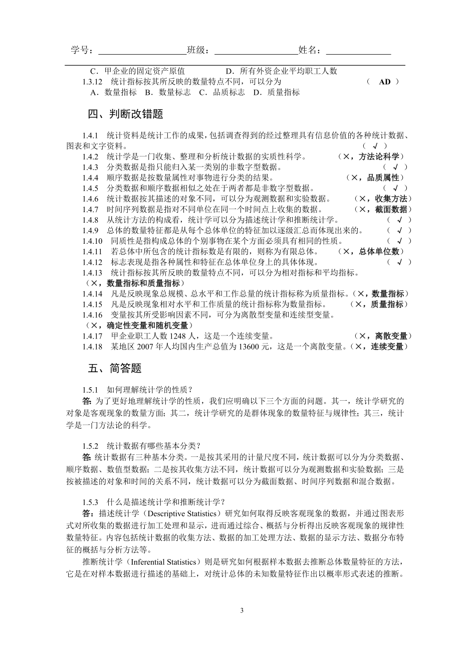 中南财经政法大学统计学练习题和答案_第3页