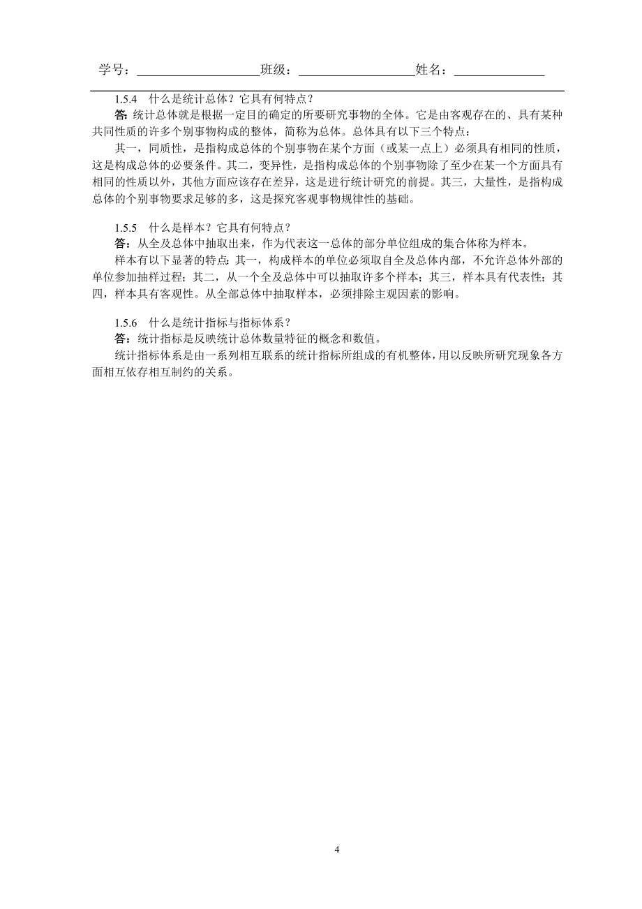 中南财经政法大学统计学练习题和答案_第4页