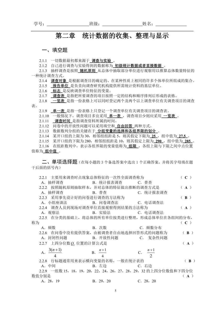 中南财经政法大学统计学练习题和答案_第5页