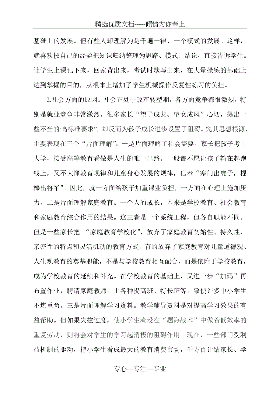 减轻小学生语文课业负担之浅见_第4页