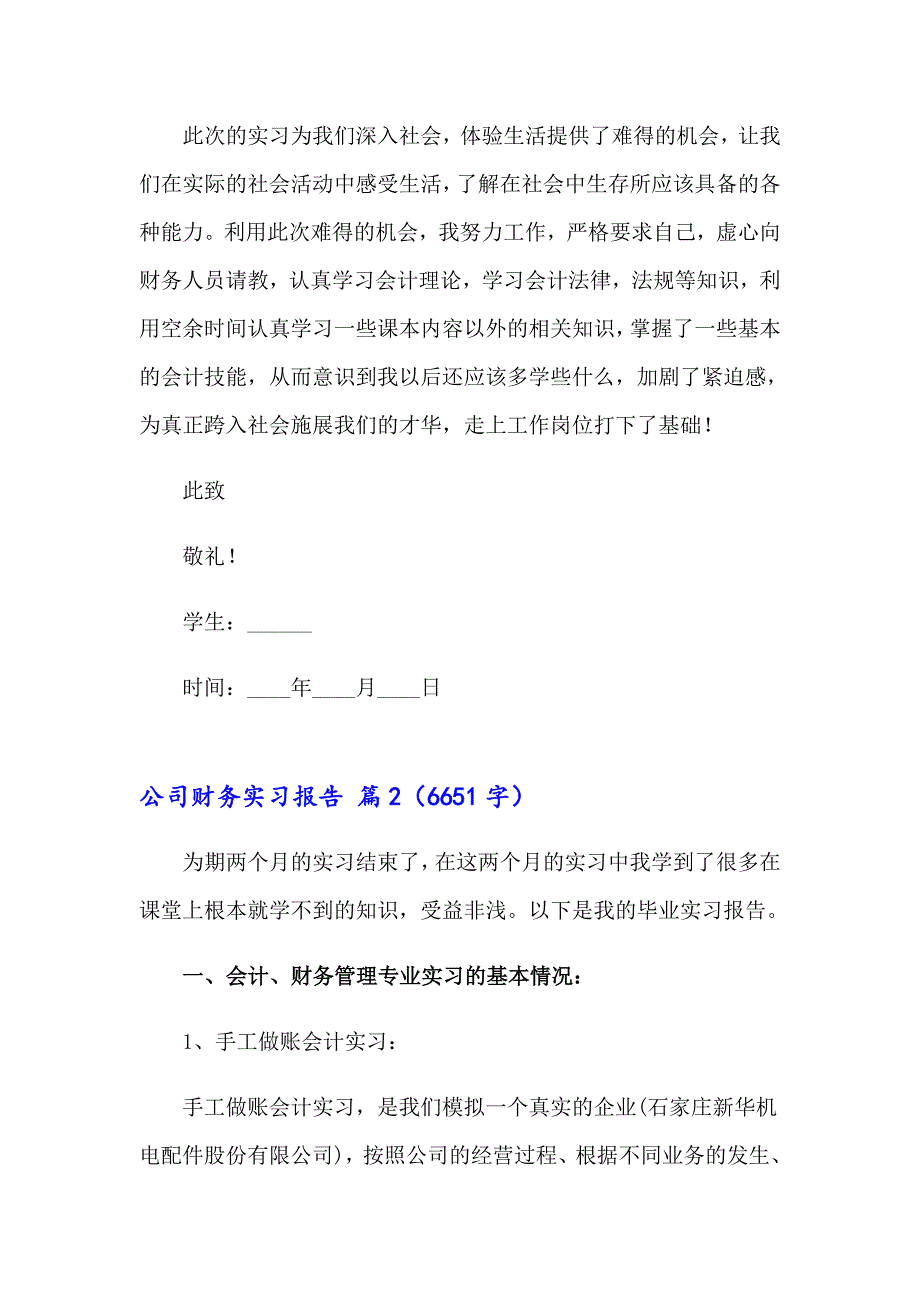 2023年公司财务实习报告三篇_第4页